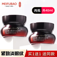 美膚寶（MEIFUBAO）五珍眼霜補水保濕淡化眼圈細紋提拉緊致抗皺母親節(jié)送媽媽禮物 【到手兩瓶】五珍眼霜20ml