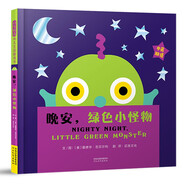 晚安，綠色小怪物 哄睡洞洞書！中英雙語繪本啟蒙色彩認(rèn)知早教啟蒙走開綠色大怪物系列0-3歲
