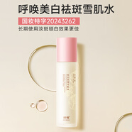 老中醫呼喚美白祛斑雪肌水 男女士去黑色素淡化色斑補水保濕淡斑爽膚水