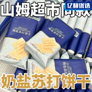 海鹽蘇打餅干奶鹽味現(xiàn)代天使下午茶健康代餐咸味梳打精零食 超值:弱堿性呵護(hù)你的胃[40袋]1