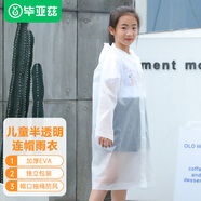 畢亞茲一次性兒童雨衣加厚全身防暴雨透明成人男女便攜雨披磨砂白
