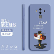 飛克斯 華為mate10pro手機殼 華為mate10/9液態(tài)硅膠保護套全包直邊防摔卡通個性創(chuàng)意軟殼 Mate10Pro【熏衣灰-打工人】