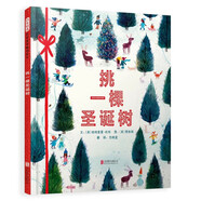 挑一棵圣誕樹(shù)  精選英國(guó)新銳作家彼得·賈維斯  3-6歲（啟發(fā)出品）