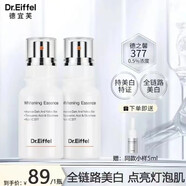 官方德宜芙DR.EIFFEL377精華液提亮VC煙酰胺泛醇面部嫩膚 兩瓶/30ml