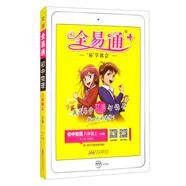 2022秋新書(shū)初中全易通八年級物理粵滬版上冊初二上物理教材解讀全解全練習題詳解導考配套練習微課視頻暑期作業(yè)練習