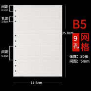 九千年 米黃色A5活頁(yè)紙6孔9孔活頁(yè)芯可拆活頁(yè)本筆記本替芯內芯定制 18k（B5）網(wǎng)格活頁(yè)內頁(yè)