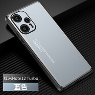 尚幸 紅米Note12Turbo手機(jī)殼金屬鋁合金鏡頭全包磨砂Note12Turbo外殼防指紋保護(hù)殼套 光影/金屬藍(lán) 型號(hào)【紅米Note12Turbo】