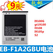 三星適用GT-I9100G gt19100電板l9108 I9105p S2 大容量手機電池 1個電池
