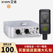 艾肯4nano外置iCON聲卡套裝主播直播喊麥全套手機(jī)電腦通用萊維特電容麥克風(fēng)套裝