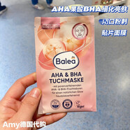 芭樂(lè )雅（Balea）現貨德國B(niǎo)alea芭樂(lè )雅面膜保濕抗皺清潔補水滋潤修復提亮限量版 貼片式  AHA+BHA細化毛孔亮膚面