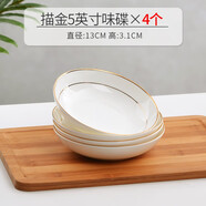 瓷秀源骨瓷4英寸味碟小吃碟子陶瓷小盤(pán)子調料碟醬碟火鍋料碟小碟吃碟 金邊5英寸圓味碟4個(gè)