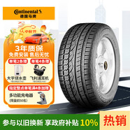 德國馬牌（Continental）汽車輪胎 225/55R18 102H UHP XL FR原配大通G10