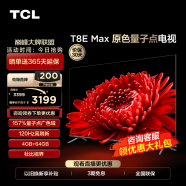 TCL电视 65T8E Max 65英寸 QLED量子点 120Hz MEMC 4+64G 平板电视机 以旧换新 65英寸 官方标配