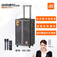 JBZ鐵甲壹號系列便攜式智能K歌音響長沖程號角超重低音喇叭 DZ-103