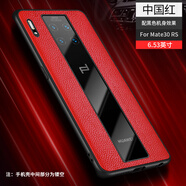果游  華為Mate30RS保時(shí)捷手機殼30rs限量版商務(wù)輕奢創(chuàng  )意高端真皮防摔保護套 瑞紅色-真皮丨裸機手感丨 華為Mate30RS保時(shí)捷設計