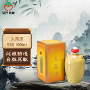 金門(mén)高粱酒 金門(mén)大高酒 53度1000ml單瓶裝 臺(tái)版原瓶 純糧釀造