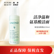 歐緹麗（CAUDALIE）潔顏摩絲150ml葡萄柔和清潔泡沫洗面奶150ml溫和氨基酸深層潔面 150ml