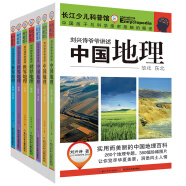刘兴诗爷爷讲述：环球地理 中国地理+世界地理 小学课外科普读物（套装7册）