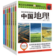 劉興詩爺爺講述：環(huán)球地理 中國地理+世界地理 小學(xué)課外科普讀物（套裝7冊）
