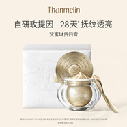 梵蜜琳（THANMELIN）貴婦膏素顏保濕面霜淡紋淡化細紋舒緩修護抗皺珍珠膏送女友禮物 【臻享43g】貴婦膏40g