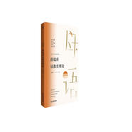薛瑞萍讀教育理論（薛瑞萍母語課堂）名師領(lǐng)讀12部教育名著精華，教師、父母成長必讀 綠色環(huán)保印刷