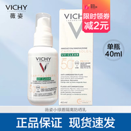 VICHY薇姿優(yōu)護(hù)水潤(rùn)隔離防曬乳霜SPF50+清爽控油保濕抗痘 防紫外線男女 小綠盾防曬40ml【油痘肌膚質(zhì)】