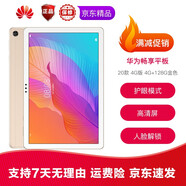 【二手95新】華為暢享平板/2電腦 10.1英寸麒麟659芯片 護(hù)眼模式 高清屏人臉解鎖 學(xué)生網(wǎng)課 【20款暢享2】香檳金 4G+128G-4G版
