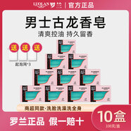 羅蘭男士古龍精油香皂洗澡洗臉沐浴清潔干凈保濕滋潤不緊繃不干留香 10盒男士香皂