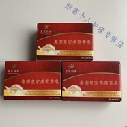 泊泉雅【店】泰國B(niǎo)IRDNEST泰國金絲燕窩純手工香皂 3個(gè)(紅盒)