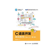C語言開發(fā)基礎(chǔ)教程（Dev-C++）（第2版）