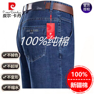 皮爾卡丹（pierre cardin）牛仔褲男士純棉寬松直筒男褲中年爸爸休閑彈力高腰褲子 1906藍色-春秋款 31 【2尺4腰圍120-130斤】