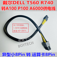 戴爾易安信  戴爾DELL T560，R740，R940XA，R7920 工作站顯卡GPU供電線(xiàn)電源線(xiàn)，連體 異型 小8pin轉 運算卡8Pin，A100，A6000 0.4m