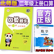 【北師版】二年級口算題卡上冊 北師大版 二年級北師版口算題卡小學數(shù)學思維訓練舉一反三同步訓練題課時作業(yè)本天天練 北師版