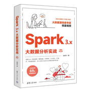 Spark 3.x大數(shù)據(jù)分析實(shí)戰(zhàn)（視頻教學(xué)版）