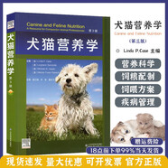 犬貓營養(yǎng)學 陳江楠許佳夏兆飛主譯山東科學技術出版社 犬貓疫病小動物營養(yǎng) 從