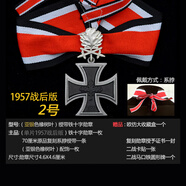 RKEK2二戰(zhàn)戰(zhàn)后聯(lián)邦德國德軍1957版戰(zhàn)后雙劍橡樹葉騎士鐵十字勛章鐵十字徽章項(xiàng)鏈 1957版2號(hào)