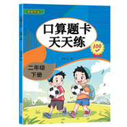 口算題卡二年級(jí)下冊(cè) 2025年新版數(shù)學(xué)口算大通關(guān)天天練全國(guó)通用版10000道口算題每天100道計(jì)時(shí)測(cè)評(píng)口算本