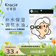 肌美精（Kracie）日本进口CHIO油性肌水杨酸面膜十片控油补水保湿礼物品男女