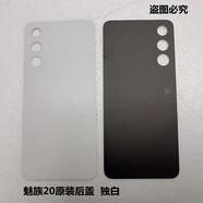 X適用原裝魅族20 后蓋磨砂玻璃后蓋 手機(jī)后殼 M381Q電池底蓋后蓋 原裝魅族20后蓋不帶鏡框 獨(dú)白