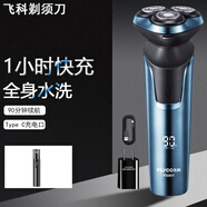 飛科（FLYCO）剃須刀電動刮胡刀男士智能全身水洗充電式胡須刀旅行便攜520送情人男朋友七夕節(jié)生日禮物禮品 FS901藍(lán)色+【鼻毛修剪器】