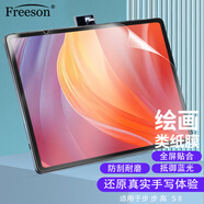Freeson 適用步步高S9/S8貼膜14.2英寸學(xué)生平板AI學(xué)習(xí)機(jī)抗藍(lán)光保護(hù)膜耐磨防刮順暢繪畫(huà)書(shū)寫(xiě)不斷觸類紙膜