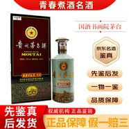 茅臺（MOUTAI）金貴賓 盛世國藏 53度 禮盒裝  【老酒鑒真】 2015年 500mL 1瓶 國酒書(shū)畫(huà)院