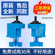 EG10014B39GU1海爾滾筒洗衣機水位傳感器0024000399A G80629KX12G 原裝水位全新