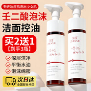 佰萃萊面霜搭配壬二酸泡沫非百分之十10%潔面慕斯壬二酸凝膠