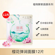 雅芳（AVON）Avon/雅芳面膜酵素植物保濕滋潤(rùn)修護(hù)春夏 酵素-櫻花彈潤(rùn)面膜12片