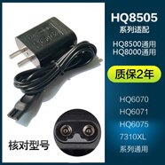 適用飛利浦剃須刀充電器線HQ8500HQ8000HQ85057310XLHQ6075