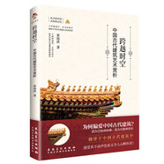 跨越時(shí)空：中國古代建筑藝術(shù)賞析（彩?。?
                                         title=