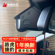 神州泰坦路虎行車(chē)記錄儀原廠(chǎng)款專(zhuān)車(chē)專(zhuān)用高清發(fā)現4神行5極光攬勝xjl捷豹xfl/xel單鏡頭+32g卡