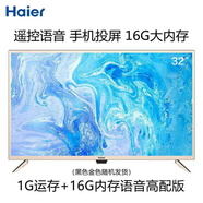 海爾（Haier）32/39/43/50/55/65英寸高清智能語(yǔ)音液晶平板電視機(jī)【尾貨機(jī)】 全國(guó)聯(lián)保 貨入戶 假一罰十 海爾新品65英寸高配語(yǔ)音全面屏版