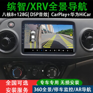 卓永杭適用本田15/16/17/21款繽智/XRV大屏導(dǎo)航360全景倒車影像一體機(jī) 官方標(biāo)配 八核4G通(4+64G)carplay+不包安裝